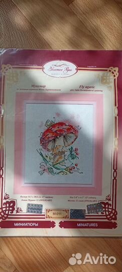 Набор для вышивания
