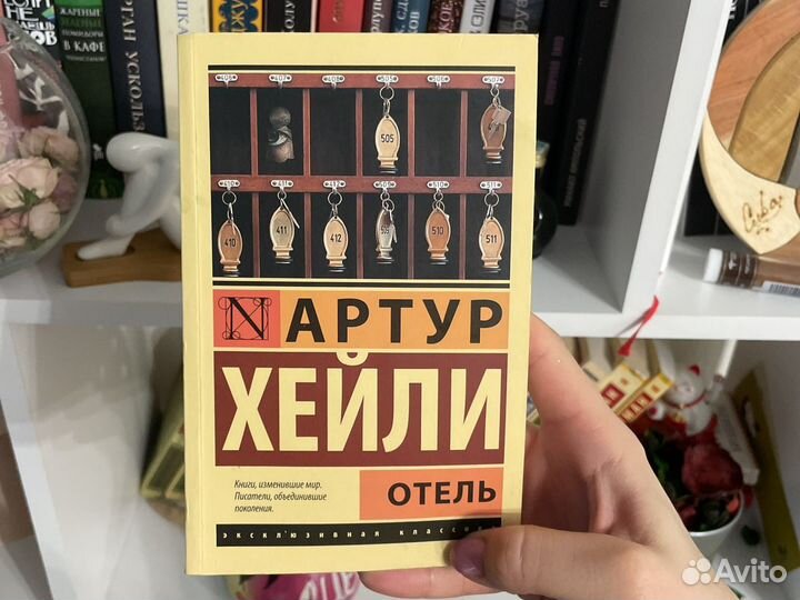 Книга отель