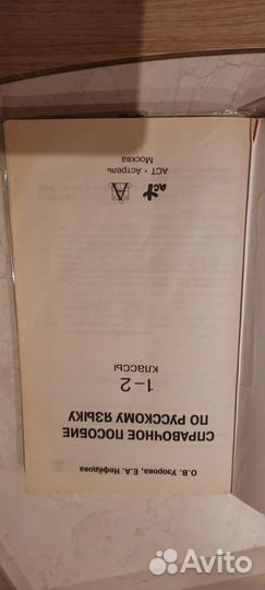 Справочные пособия по русскому