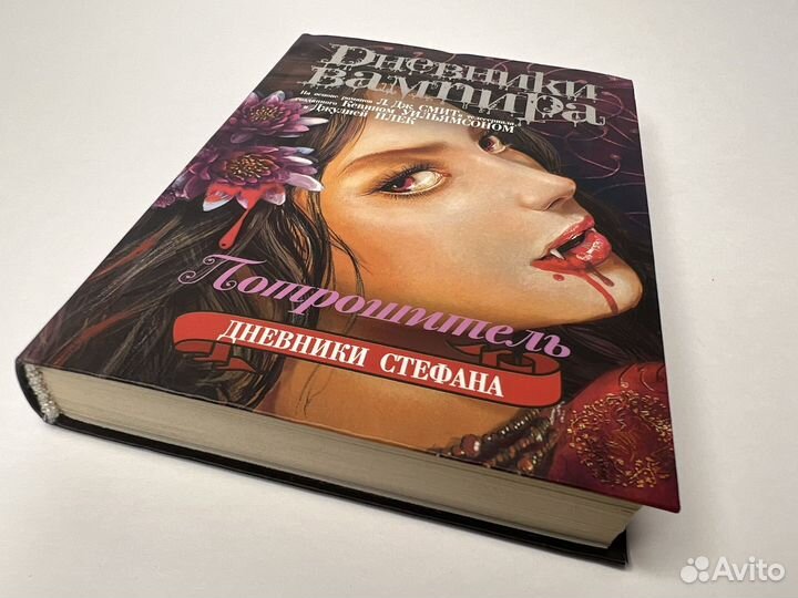 Дневники вампира. Дневники Стефана