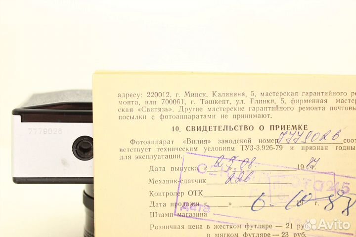 Пленочный фотоаппарат Вилия 35мм коробочный