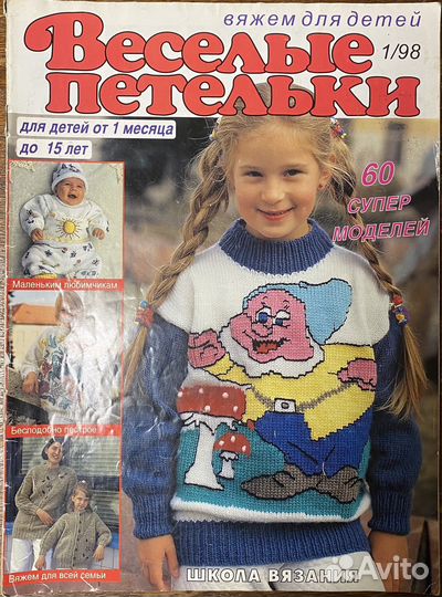 Журналы по вязанию