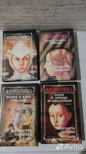 Книги романы Бенцони