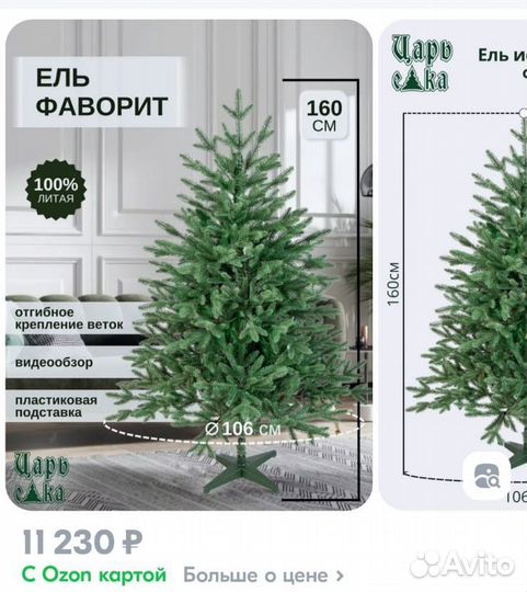 Ель Фаворит литая царь ёлка 160