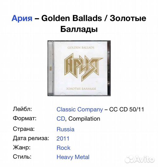Ария - Golden Ballads /Золотые Баллады/ CD Rus