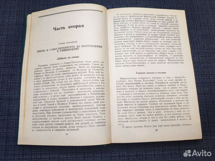 Питирим Сорокин Долгий путь