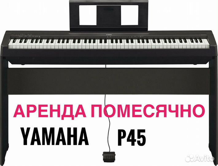 Цифровое пианино yamaha p 45