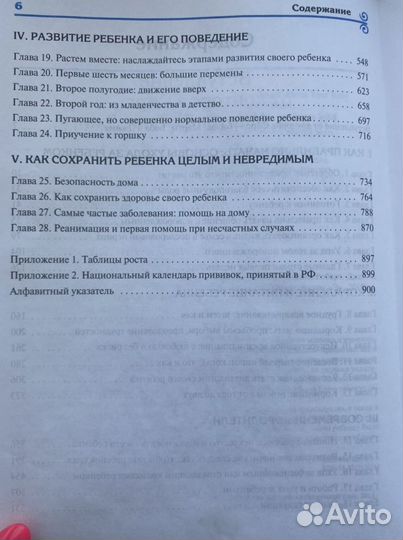 Ваш малыш от рождения до двух лет