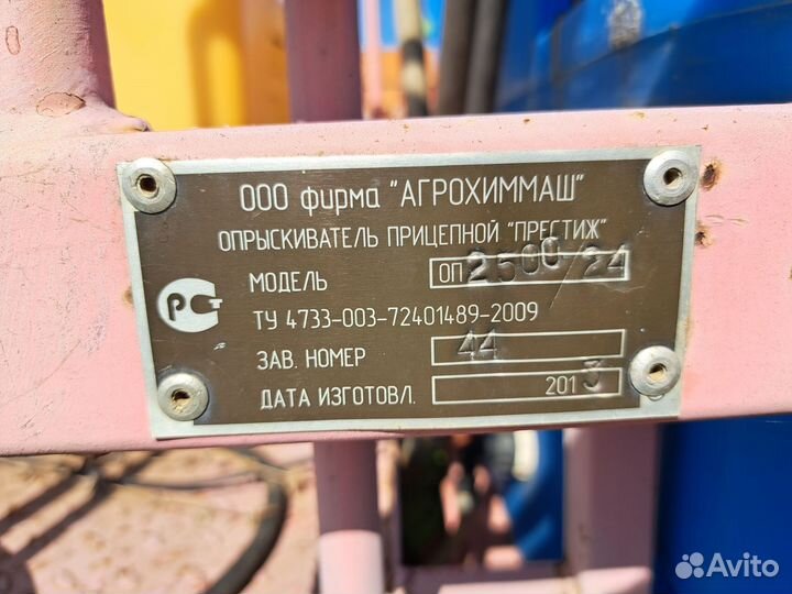 Опрыскиватель прицепной