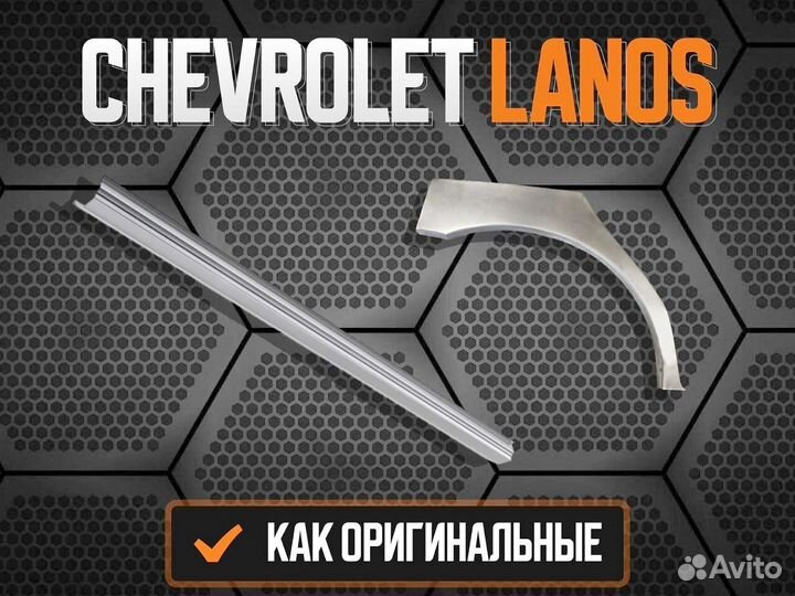 Задняя арка Daewoo Lanos