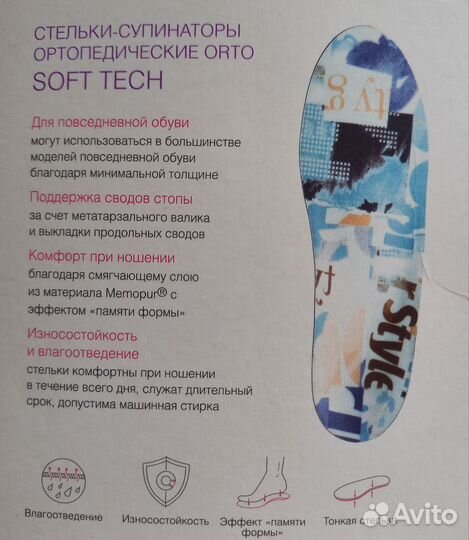 Новые ортопедические стельки Орто Orto soft tech