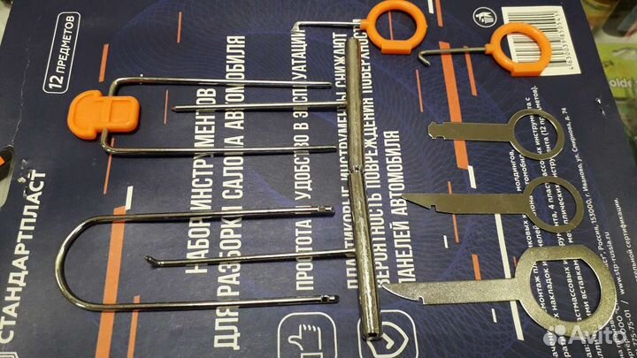 Набор 12 предметов, для разборки салона автомобиля