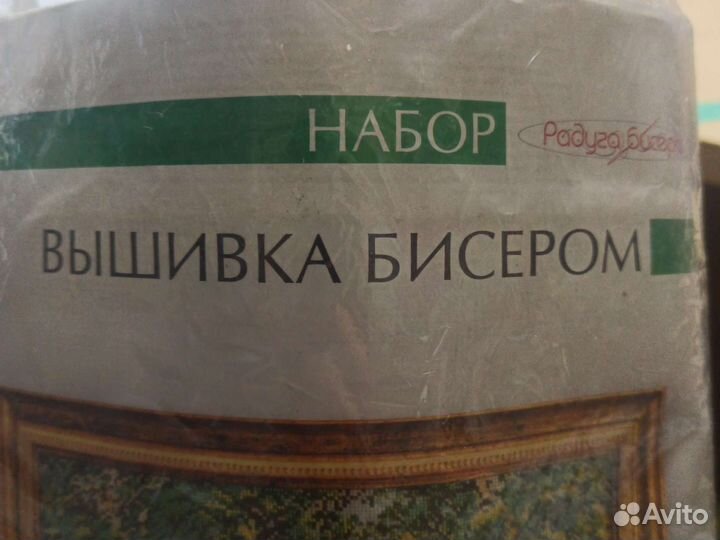 Вышивка бисером набор 