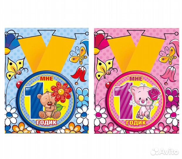 Поздравительные медали на 1 год