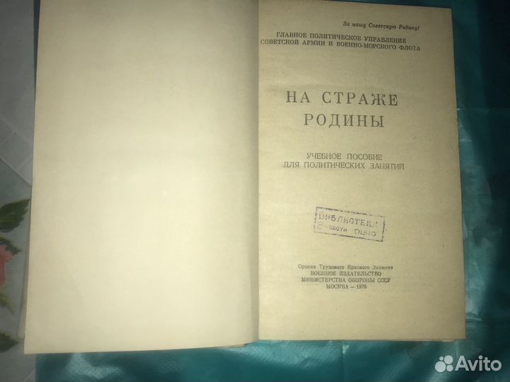 Учебное пособие 1970г