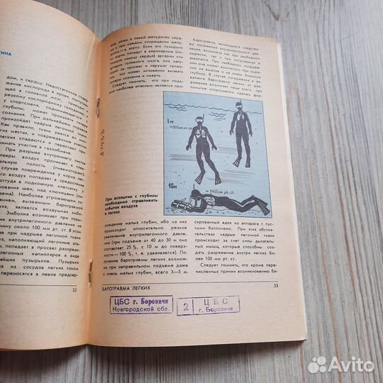 Журнал Спортсмен-подводник №69 1983 г