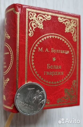М. Булгаков. Белая гвардия. Де Агостини. 2016