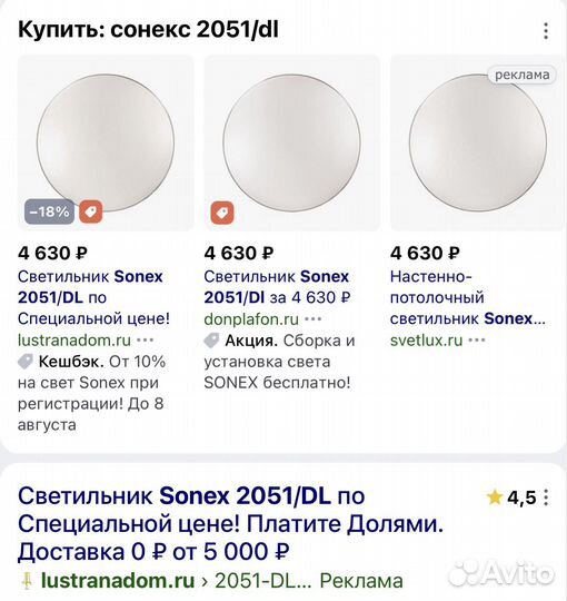 Светильник потолочный