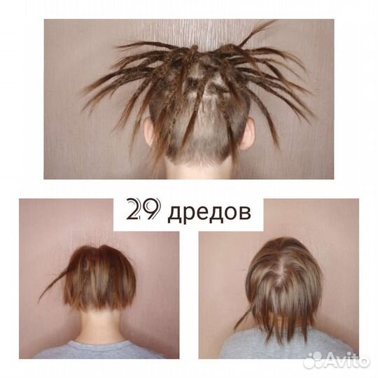 Дреды, де дреды