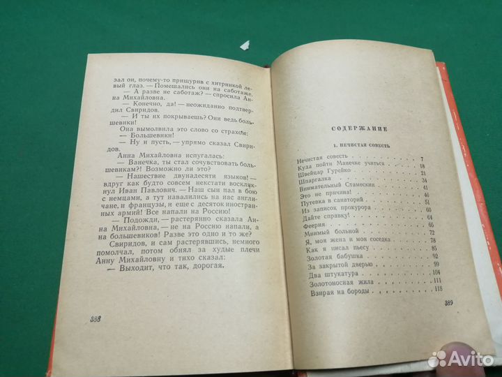 Сергей Званцев Рассказы с улыбкой 1962г