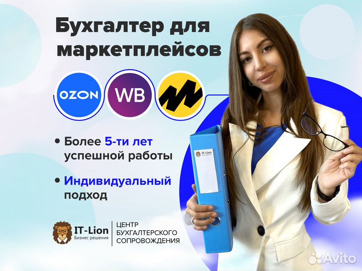 Сдать отчетность в налоговую / Бухгалтер