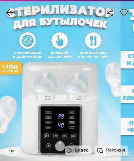 Стерилизатор для детски бутылочек