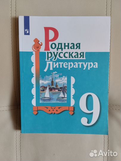 Родная русская литература 9 класс