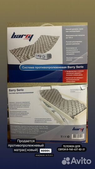 Противопролежневый матрас(новый) -4000т