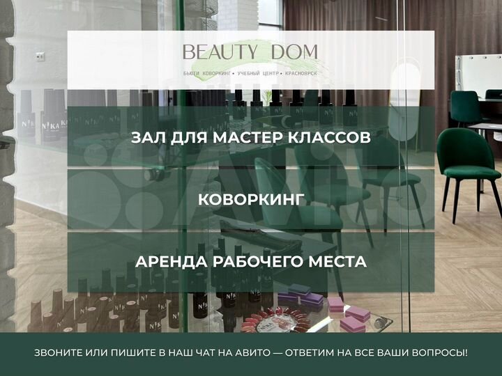 Аренда рабочего места