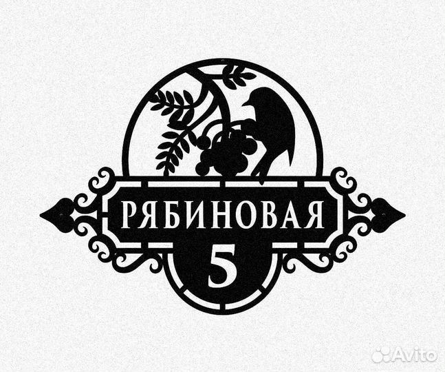 Адресная табличка