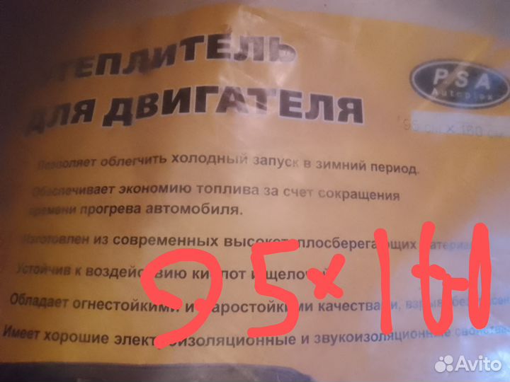 Автоодеяло утеплитель моторного отсека параксин