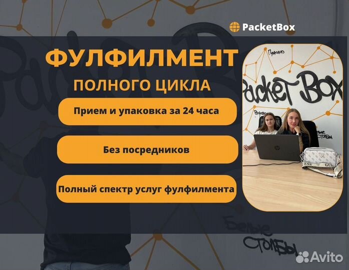 Фулфилмент / Упаковка товара Wildberries Ozon