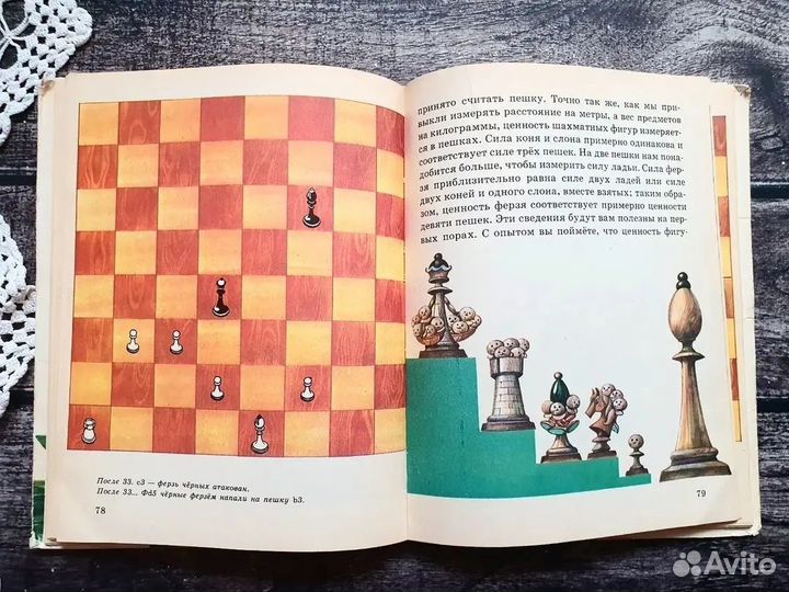 Весела. Шахматный букварь 1983 г