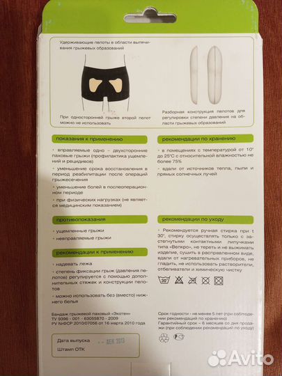 Бандаж противогрыжевый, паховый