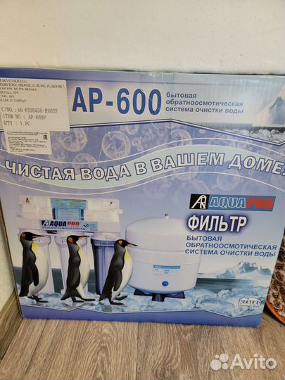 Система очистки воды aquapro