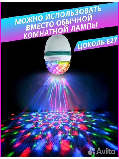 Диско лампа вращающаяся / Диско светильник