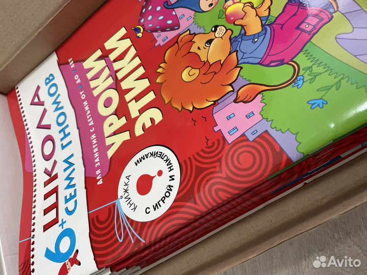 Школа семи гномов 6