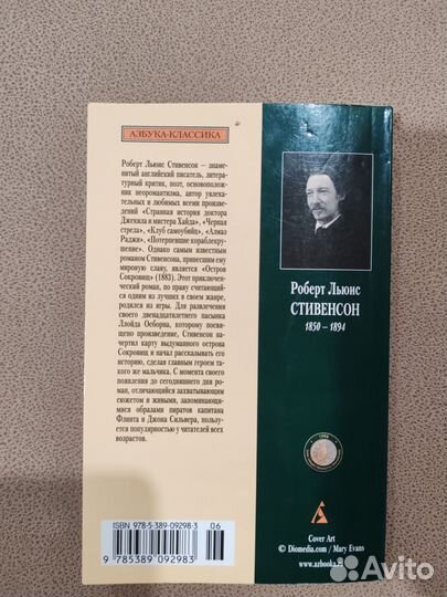 Книга Остров сокровищ