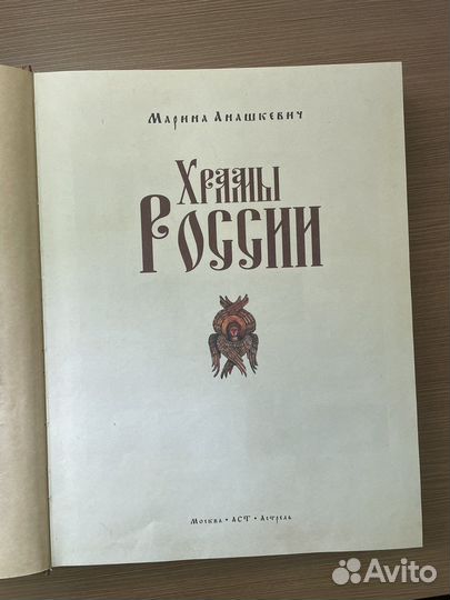 Храмы России