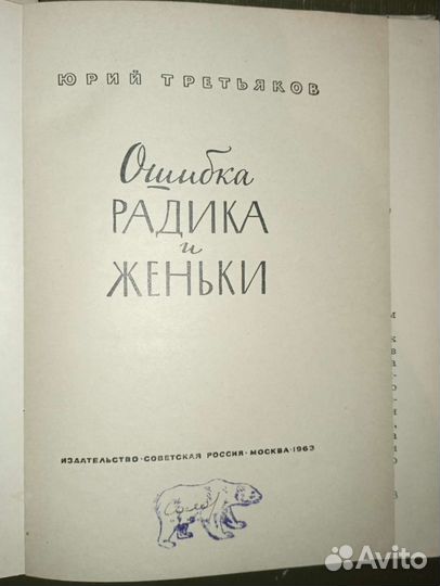 Страшный крокозавр и его дети и др. 6 книг