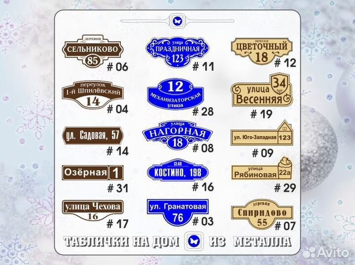 Табличка на частный дом с адресом