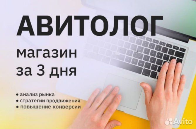 Авитолог настройка рекламы на авито
