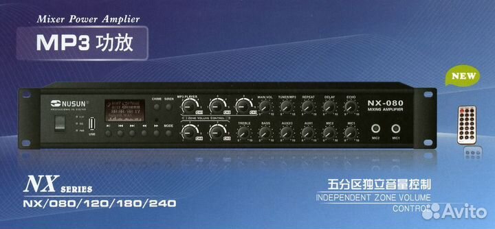 Трансляционный микшер-усилитель Nusun NX-120