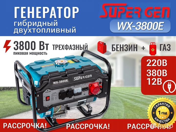 Двухтопливный генератор бензин + газ 3,8 квт