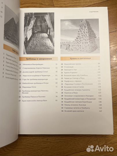 70 чудес зодчества Древнего мира