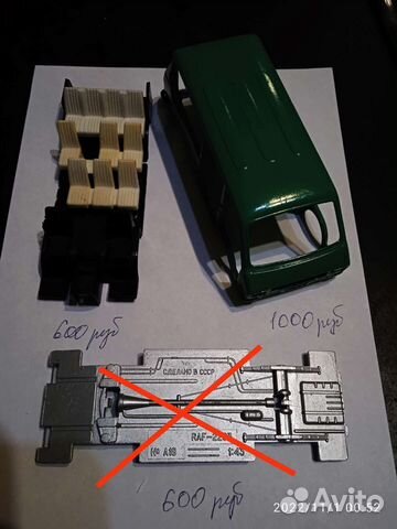 Запчасти от модели 1:43 RAF 2203 СССР