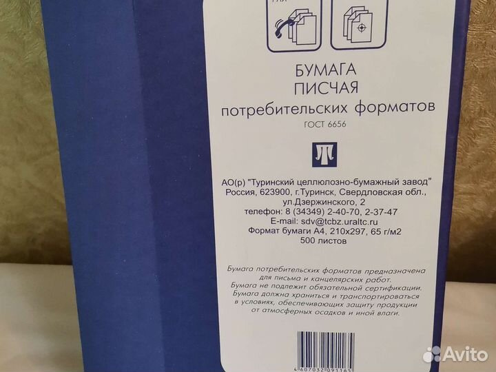Писчая бумага