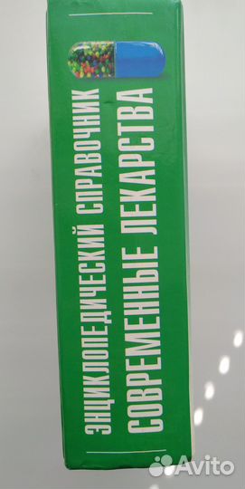 Современные лекарства и гомеопатия, справочник