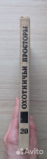 Охотничьи просторы 20 новая