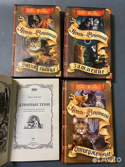 Эрин Хантер Книги коты воители